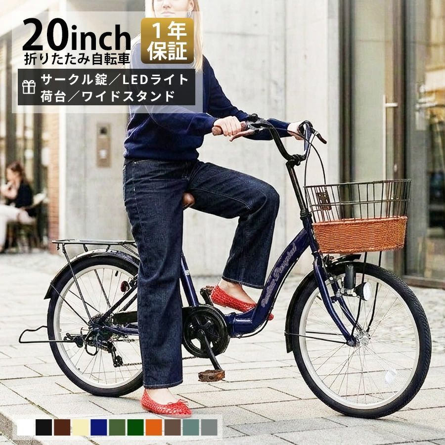 シティサイクル 20インチ 籐風バスケット搭載 [TS20M] 低床フレーム