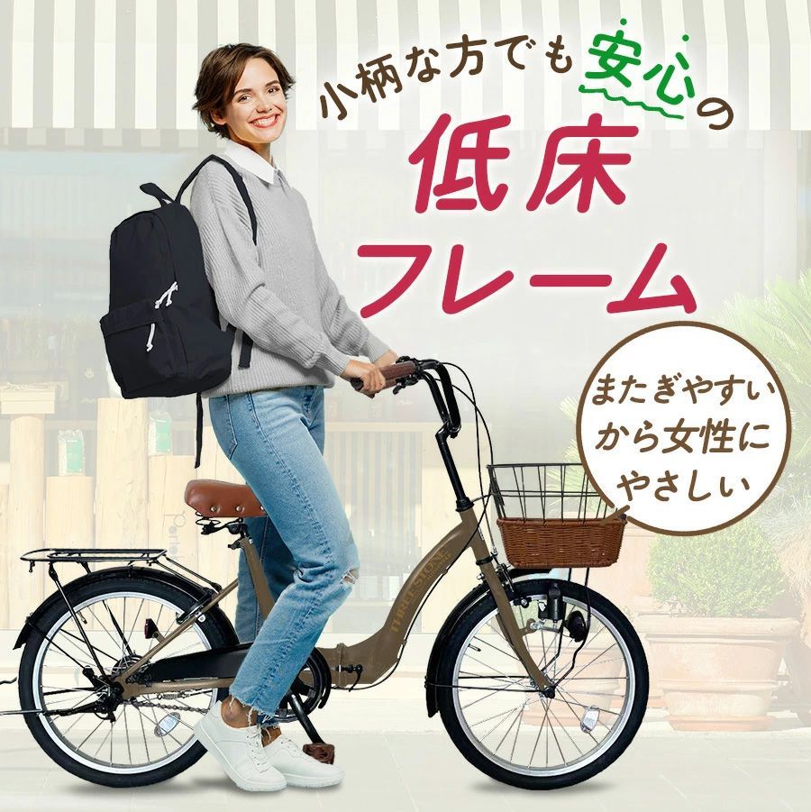 シティサイクル 20インチ 籐風バスケット搭載 [TS20M] 低床フレーム