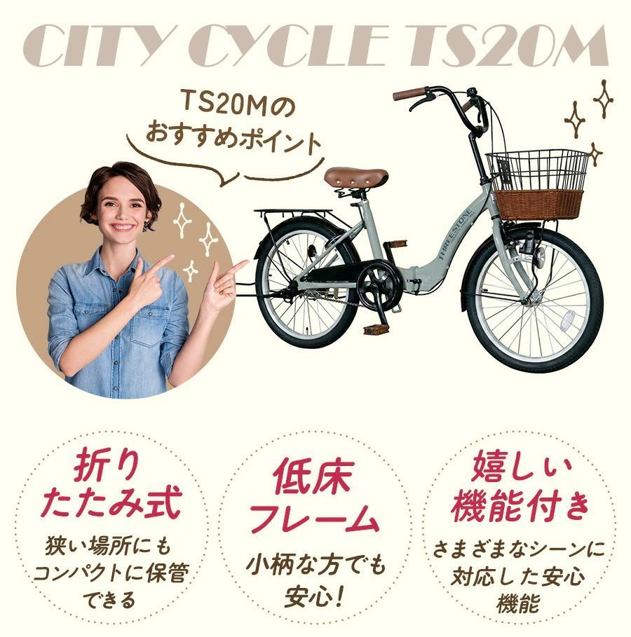 訳あり】アウトレット シティサイクル 20インチ 籐風バスケット [TS20M