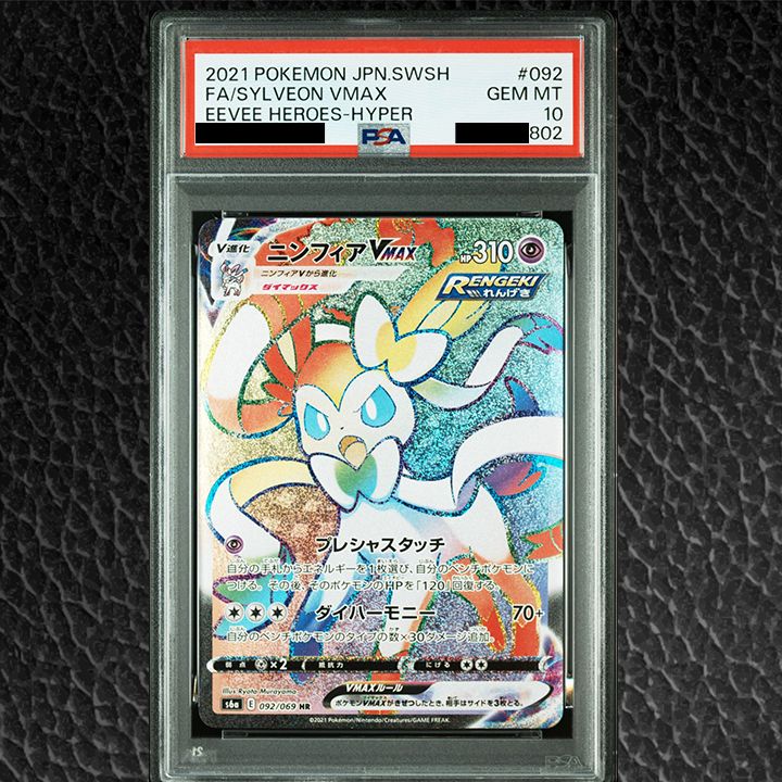 PSA10】『ニンフィアVMAX HR[S6a 092/069]』 - メルカリ