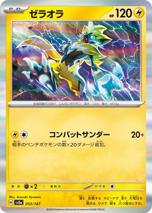 専用色ゼラオラ30追加中古ソフト ポケットモンスター ムーン 中古】 ポケモンカードゲーム ゼラオラ SV8A SV8A 053/187 R - メルカリ