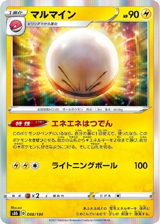 【ARS8】マルマイン 英語 ポケモンカードe 36/144 中古】 ポケモンカードゲーム マルマイン S8B S8B 048/184 R - メルカリ