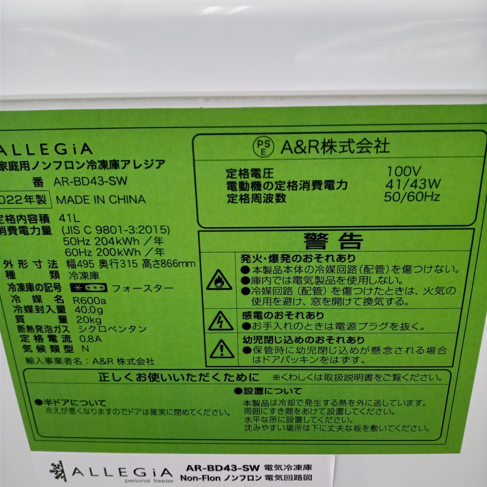 ☆リユースのサカイ太田店☆ アレジア 冷凍庫 22年製 41L AR-BD43-SW ☆リユースのサカイ太田店☆ アレジア 冷凍庫 22年製 41L AR-BD43-SW