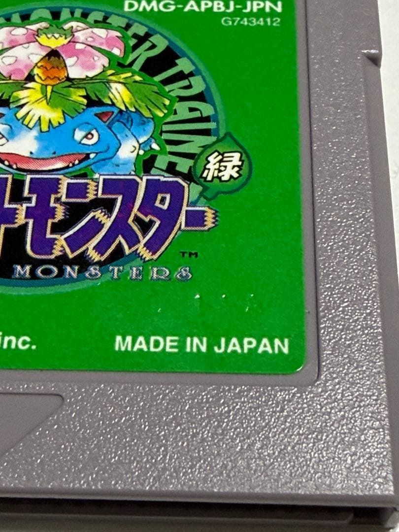 ポケモン 緑 グリーン ポケットモンスター グリーン ゲームボーイ