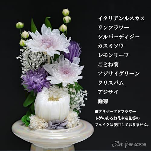 【在庫セール】アートフォーシーズン□仏花（白系）ミニ輪菊glass ホワイト プ アートフォーシーズン□仏花 白系ミニ輪菊glass 【対デザイン2個SET