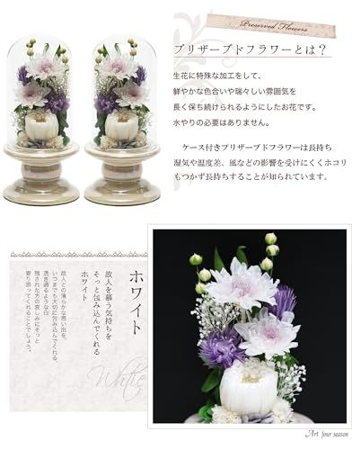 【在庫セール】アートフォーシーズン□仏花（白系）ミニ輪菊glass ホワイト プ アートフォーシーズン□仏花 白系ミニ輪菊glass 【対デザイン2個SET