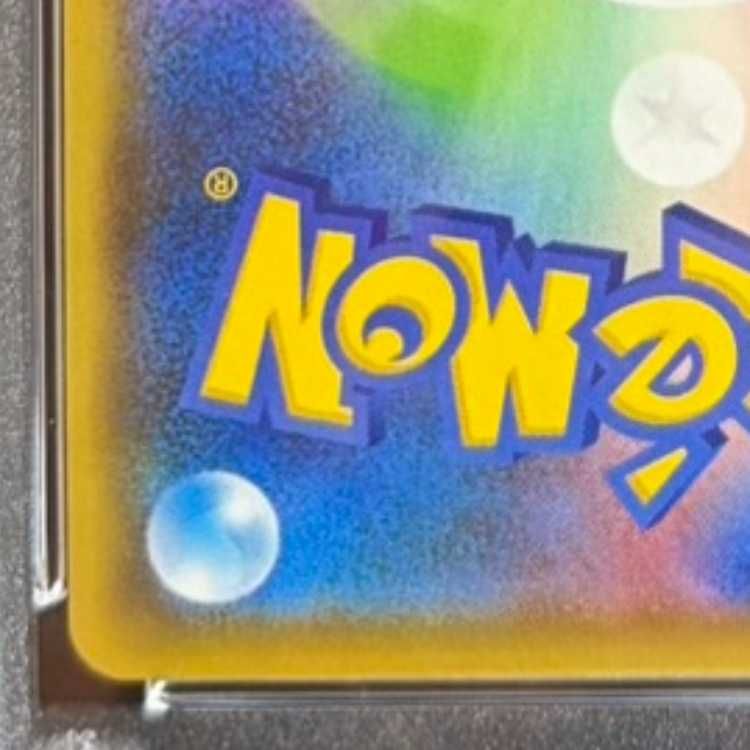 PSA10】ピカチュウ YU NAGABA プロモ 開封済み PROMO 208/S-P 1枚