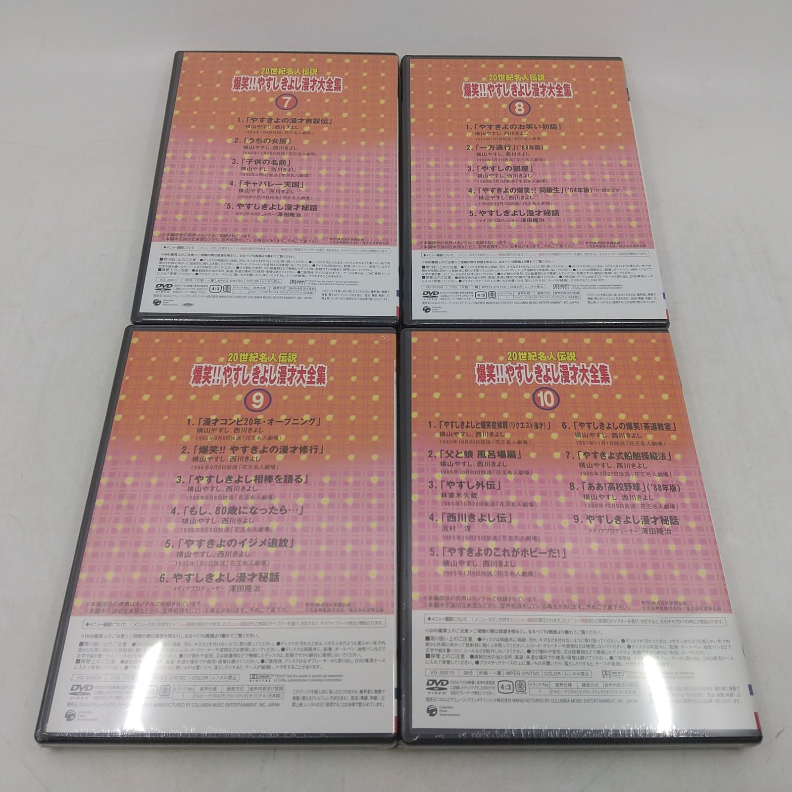 全巻セット】20世紀名人伝説 爆笑!!やすしきよし漫才大全集 DVD全10巻