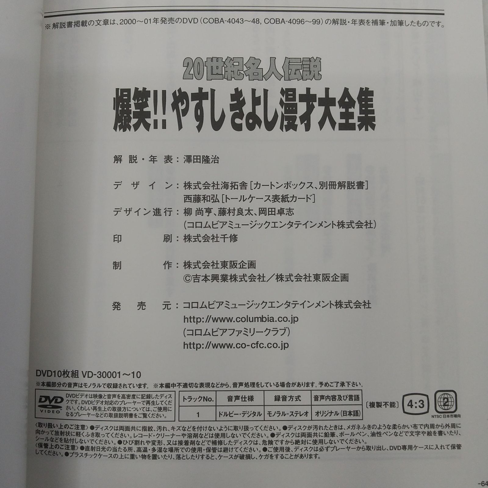 全巻セット】20世紀名人伝説 爆笑!!やすしきよし漫才大全集 DVD全10巻