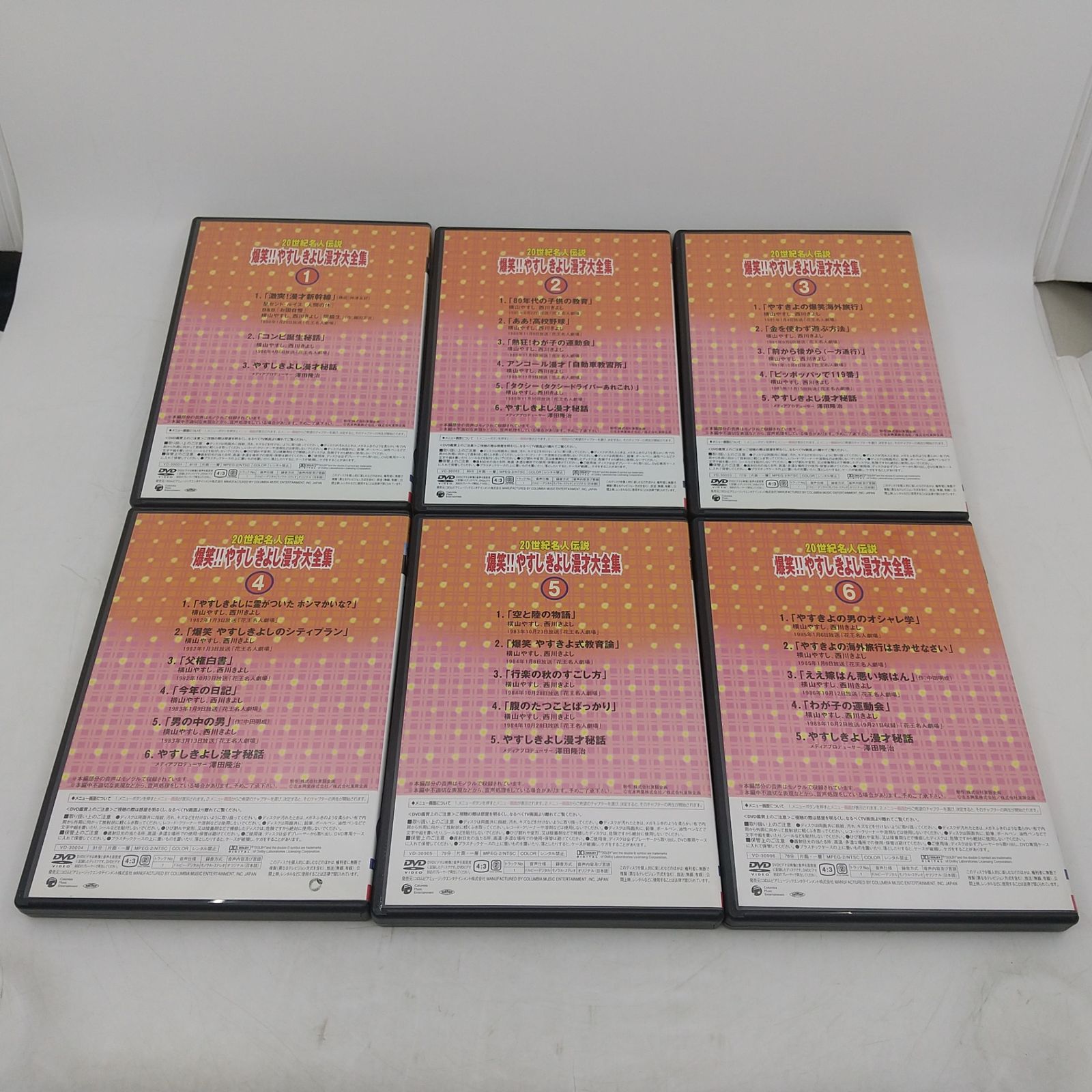 全巻セット】20世紀名人伝説 爆笑!!やすしきよし漫才大全集 DVD全10巻