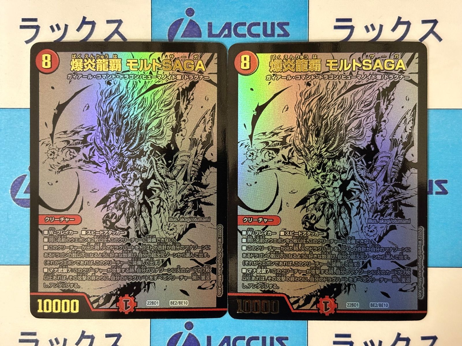デュエルマスターズ/デュエマ 爆炎龍覇 モルトSAGA (DM22BD1 BE2/BE10