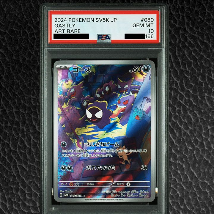 PSA10】『ゴース AR [SV5K 080/071]』 - メルカリ