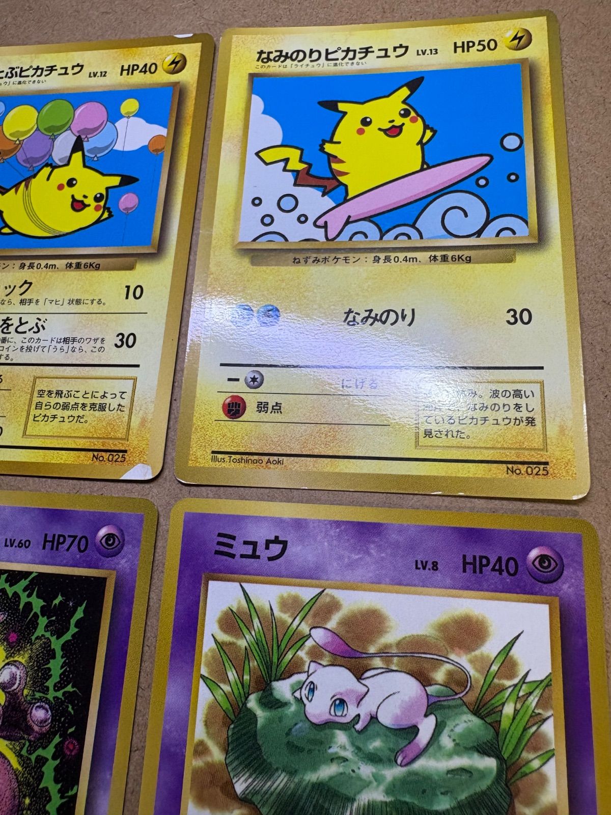 コロコロコミック付録のそらをとぶピカチュウ＆なみのりピカチュウ