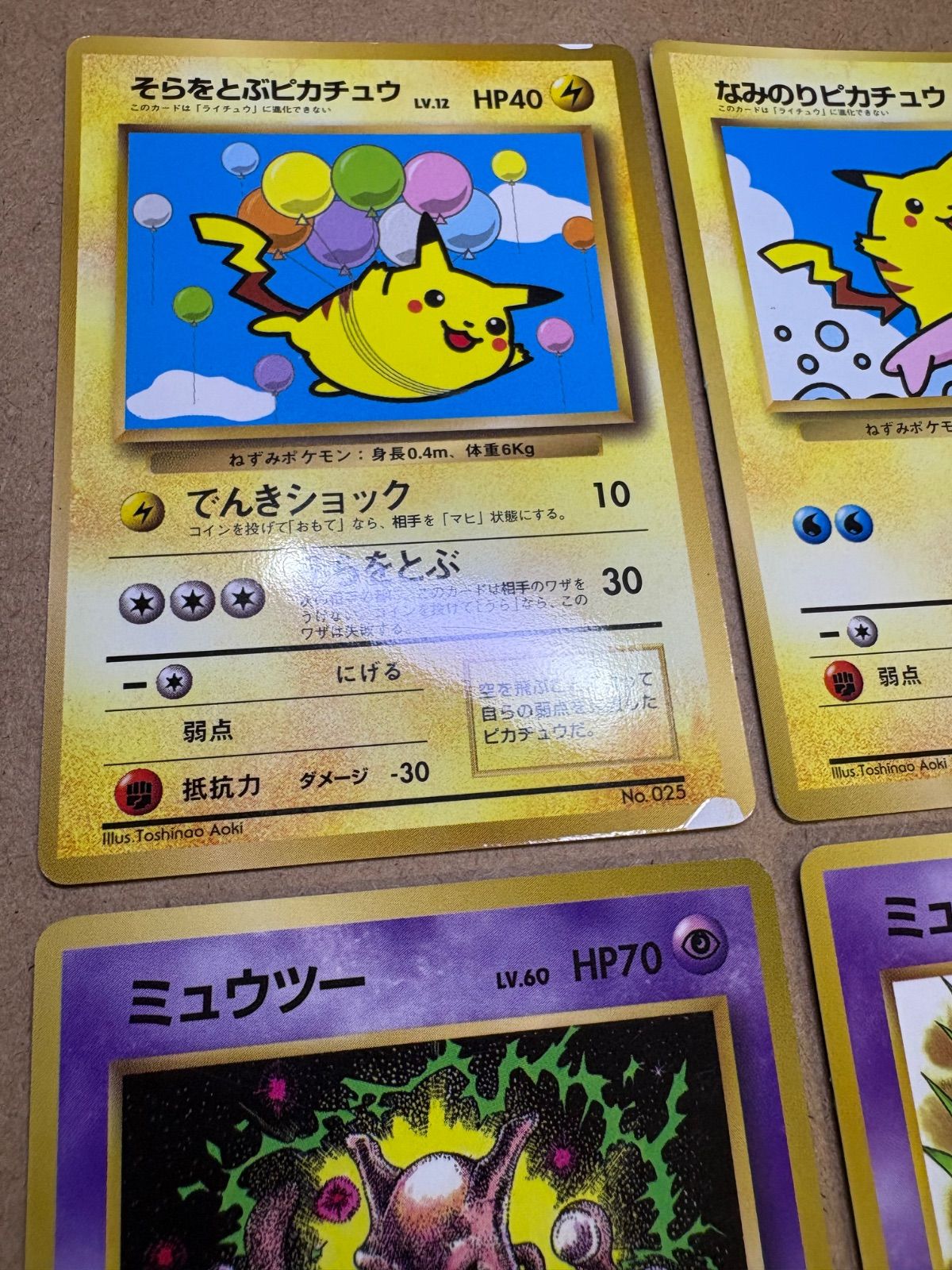 コロコロコミック付録のそらをとぶピカチュウ＆なみのりピカチュウ
