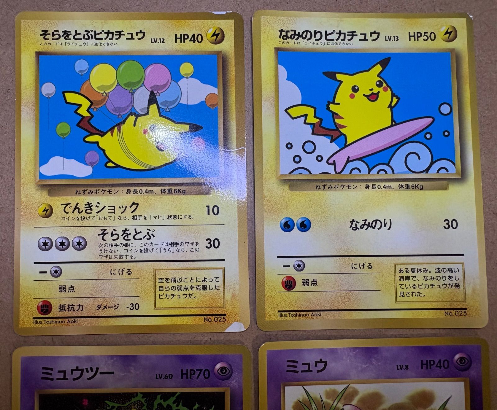 コロコロコミック付録のそらをとぶピカチュウ＆なみのりピカチュウ
