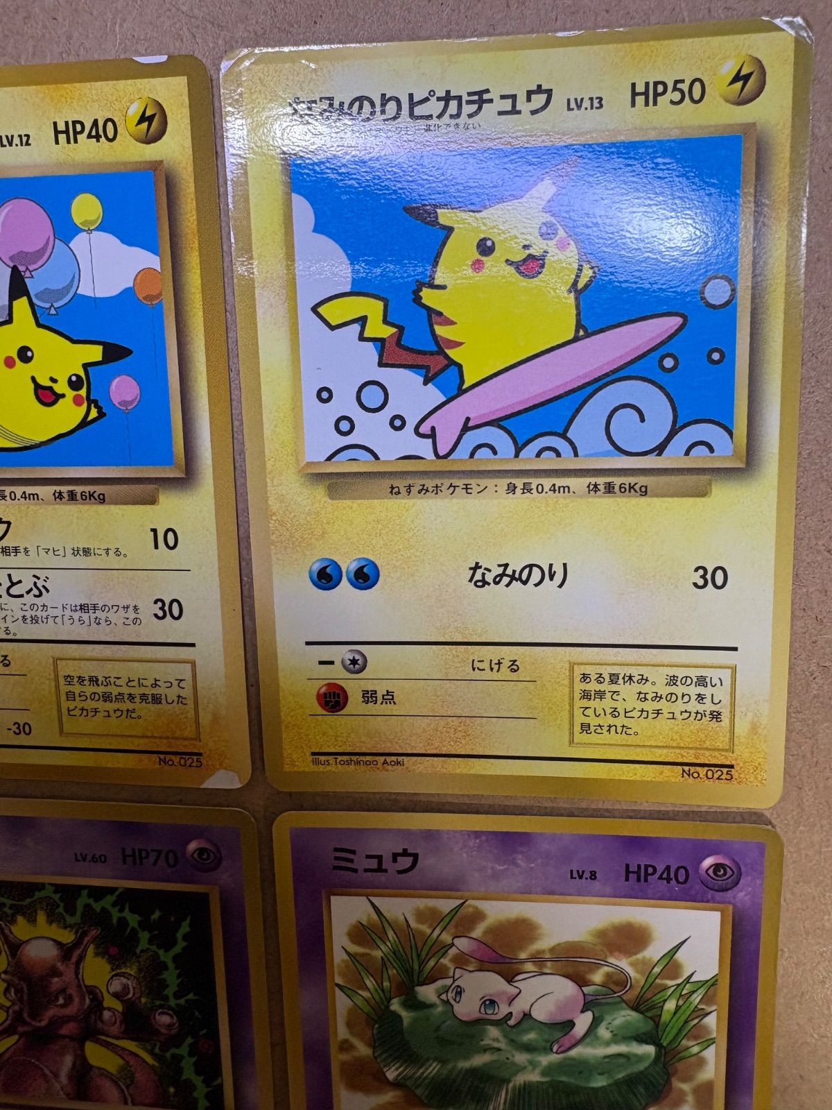 ピカチュウとミュウツー　コロコロコミック付録 コロコロコミック付録のなみのりピカチュウ＆ミュウ＆ミュウツー
