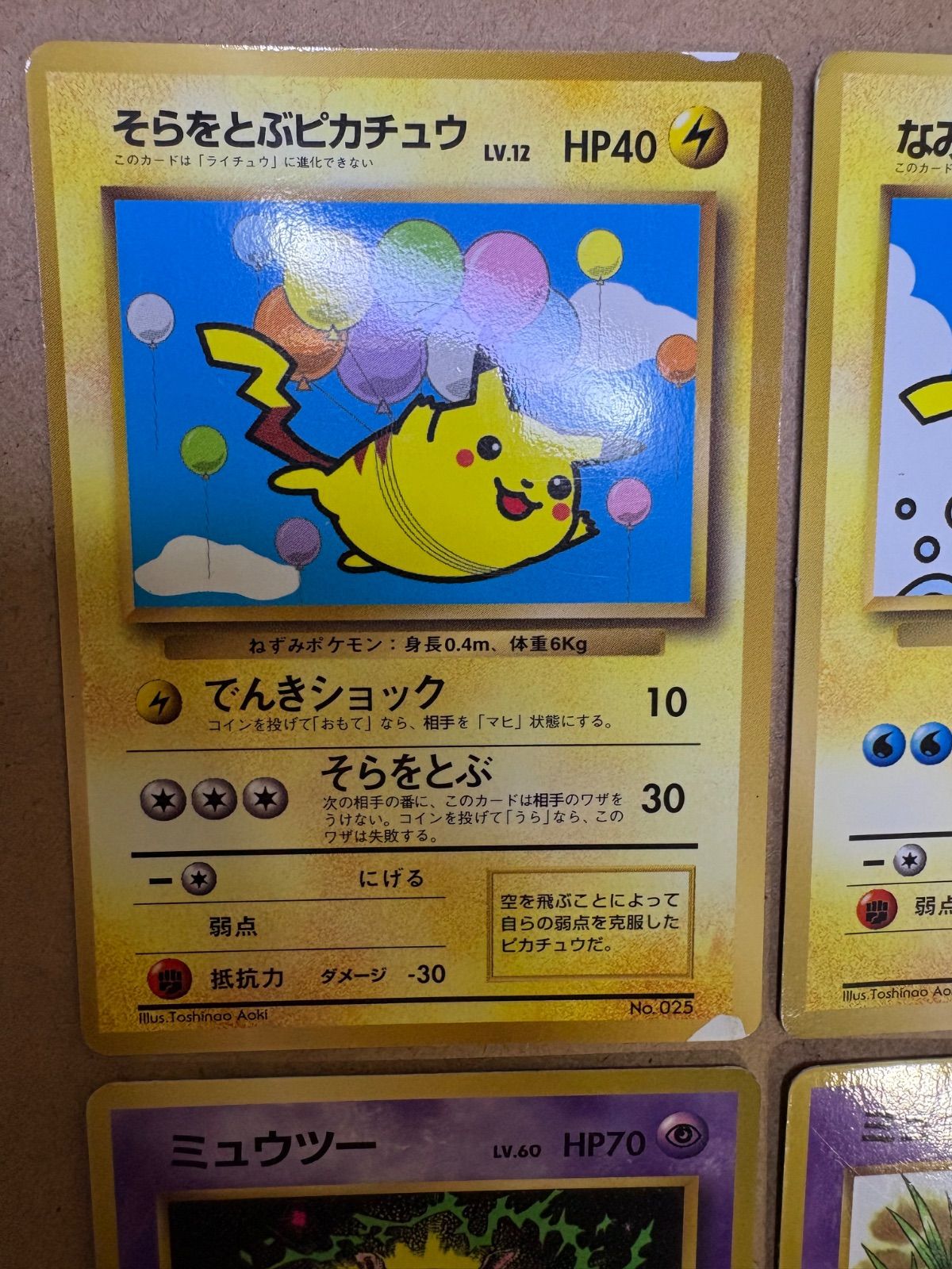 コロコロコミック付録のそらをとぶピカチュウ＆なみのりピカチュウ