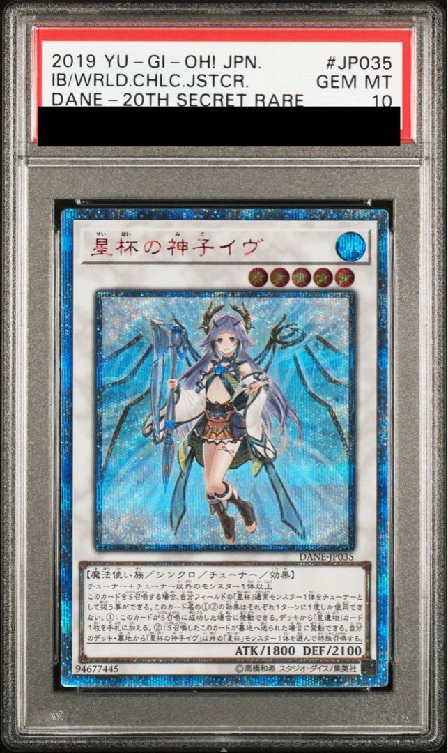 【PSA10】 星杯の神子 イヴ 20thシークレットレア　DANE-JP035 PSA10】星杯の神子イヴ 20thシークレットレア DANE-JP035 1枚 - メルカリ