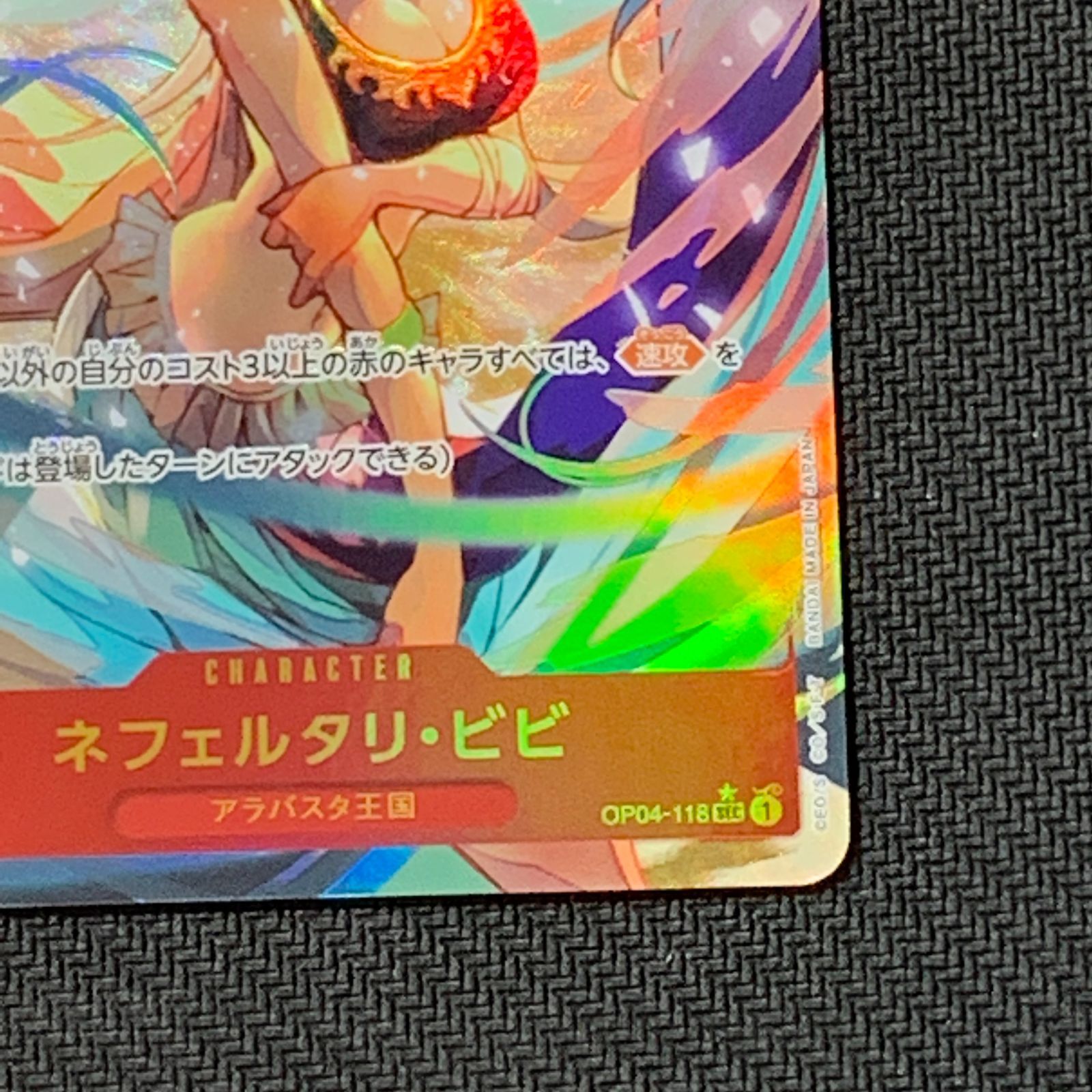 むつ52-040150] ワンピースカードゲーム ネフェルタリ・ビビ SEC