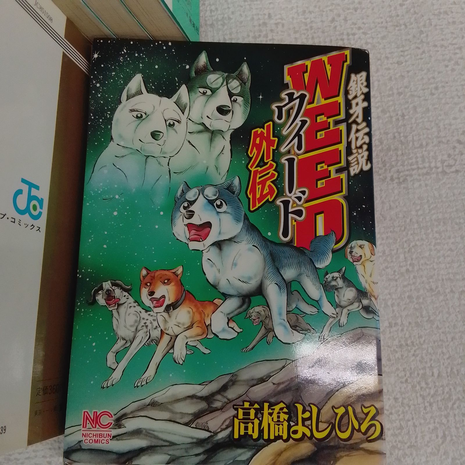 ☆銀牙 -流れ星 銀- 全18巻＋銀牙伝説ウィード外伝 コミック全巻セット