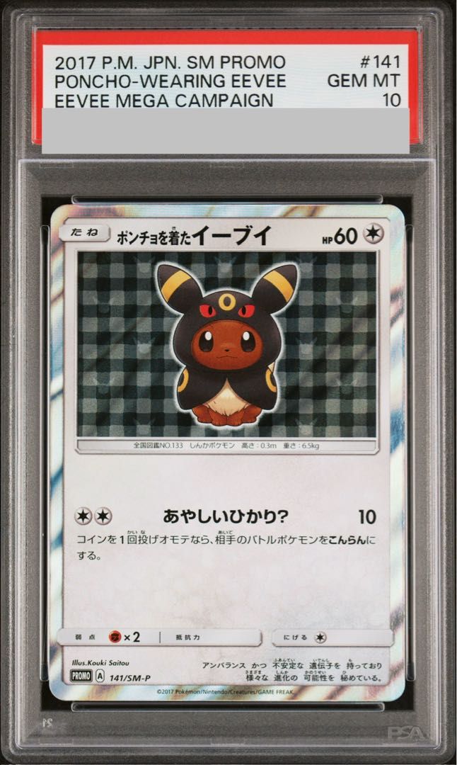 PSA10】ポンチョを着たイーブイ PROMO 141/SM-P 1枚 - メルカリ