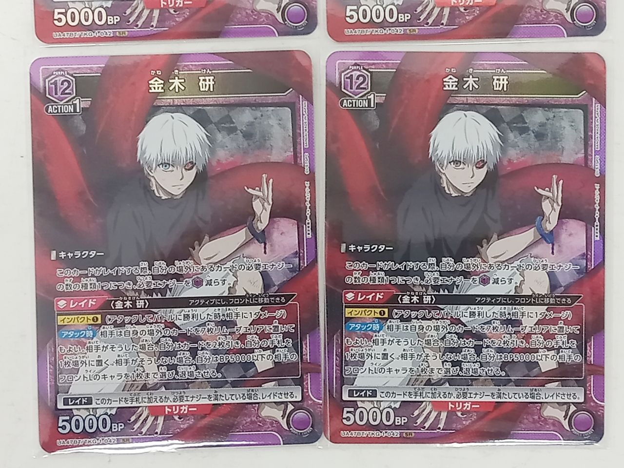 トレカ ユニオンアリーナ 東京喰種トーキョーグール 金木 研 SR UA47BT