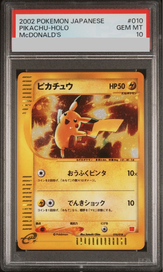 PSA10】ピカチュウ キラ マクドナルドオリジナル ミニマムパック