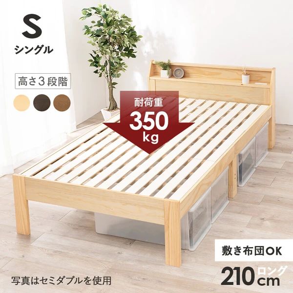 送料無料】シングルベッド すのこ 耐荷重350kg ベット下収納スペース
