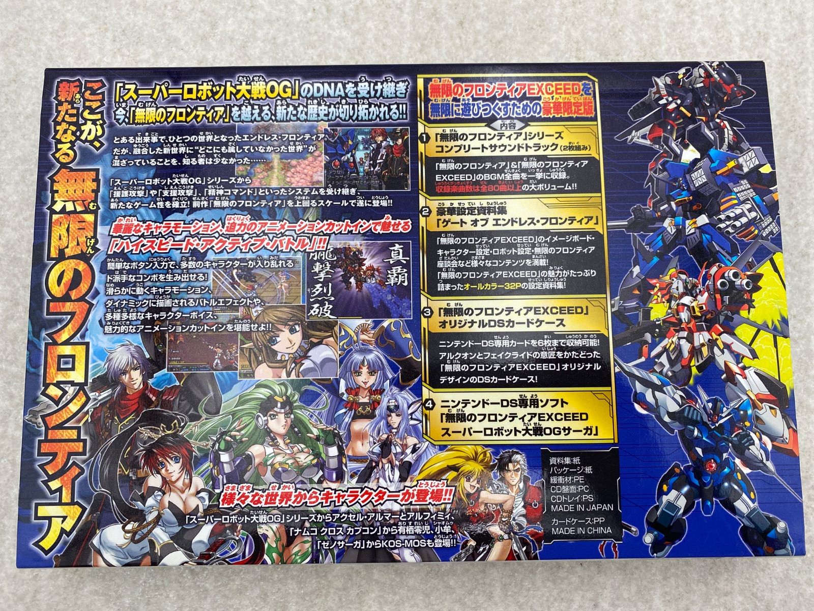 ◇【帯（バーコード記載）・CD2枚・資料集・DSカードケース付】無限の