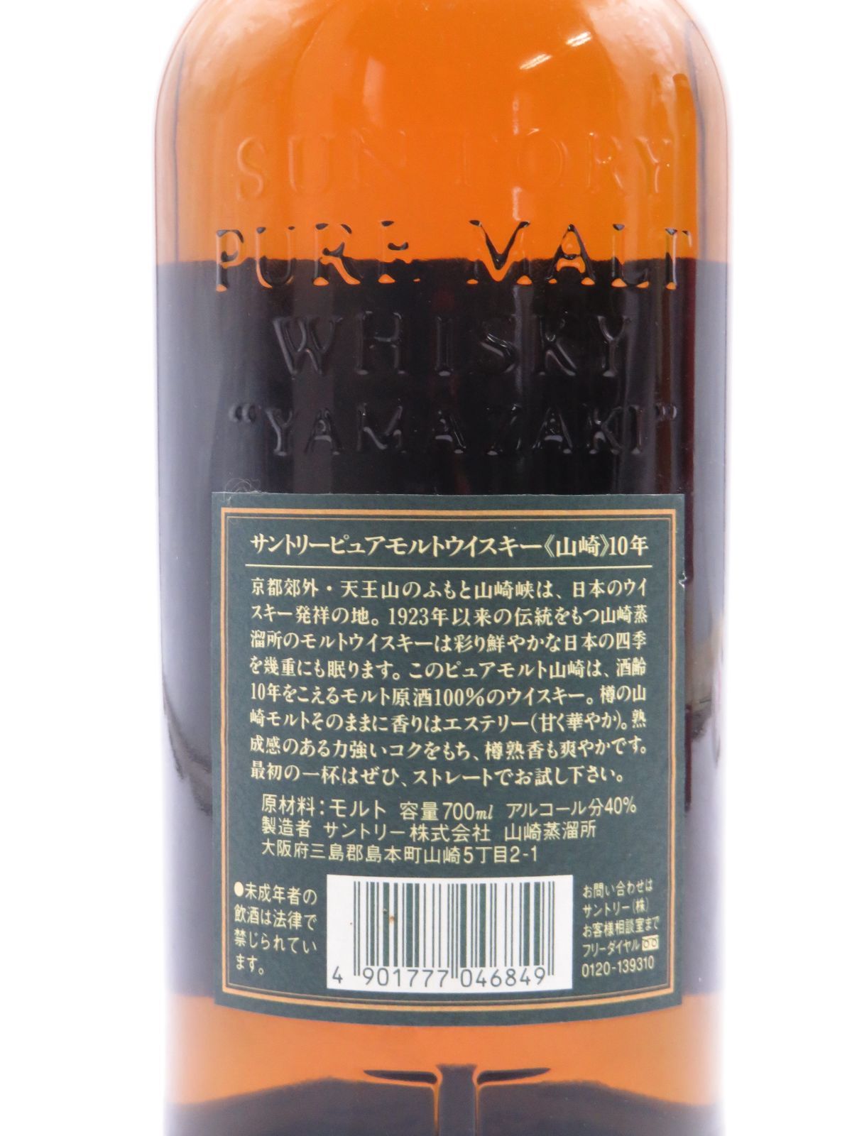 山崎10年ピュアモルト(箱無)｜希少ウイスキー - メルカリ