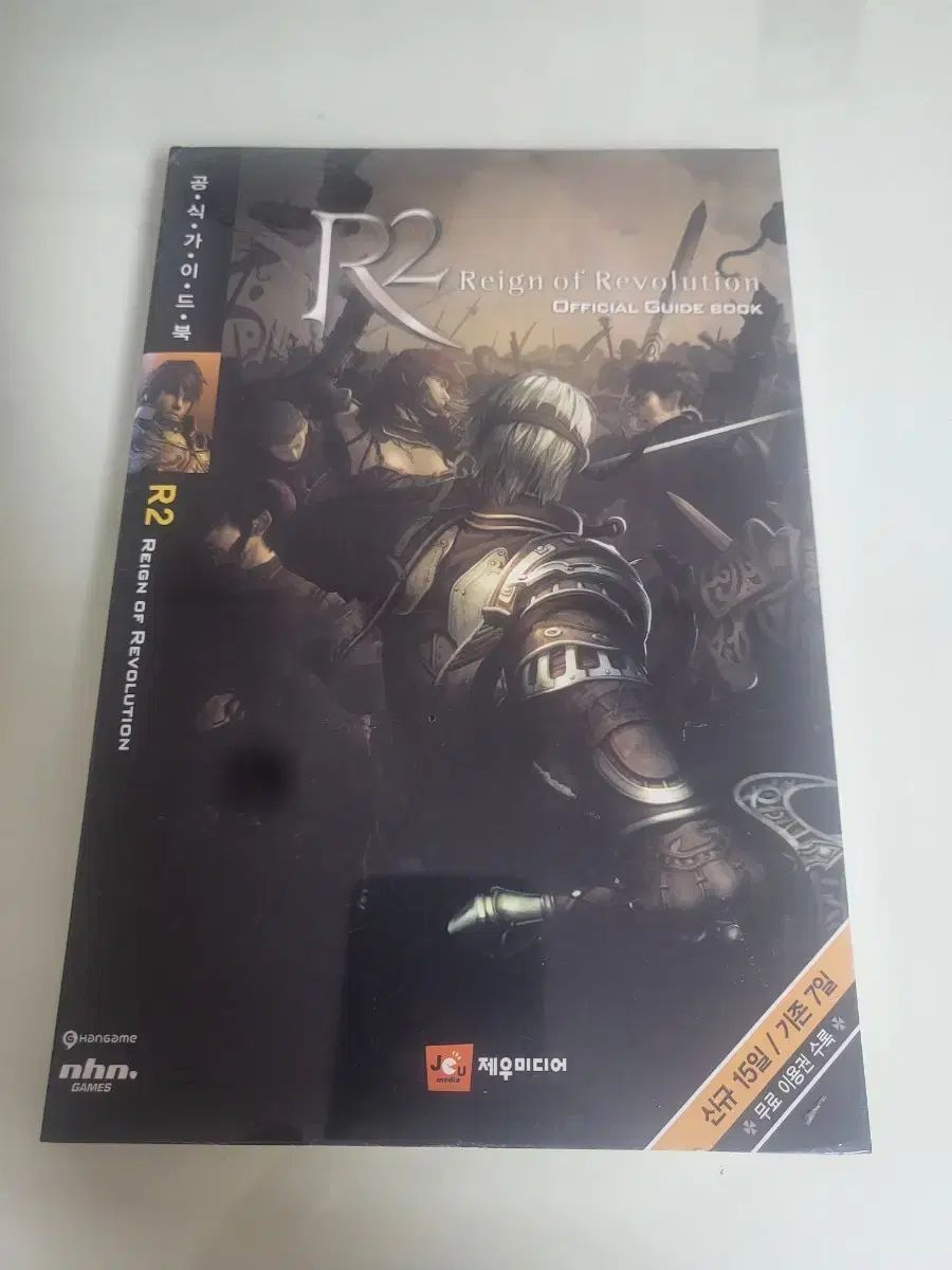 R2 オンラインゲーム 公式ガイドブック