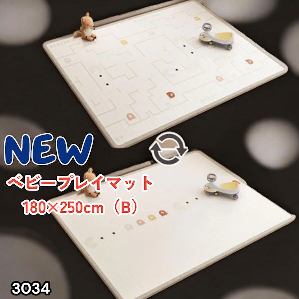 #3034 ベビーマット プレイマット 180×250cm 豆 カラーB ベビー 赤ちゃん シームレス ロール ペット フロアマット 防水 床 極厚 防音 子供部屋 保育園 幼稚園 ※一部地域離島別途配送料有