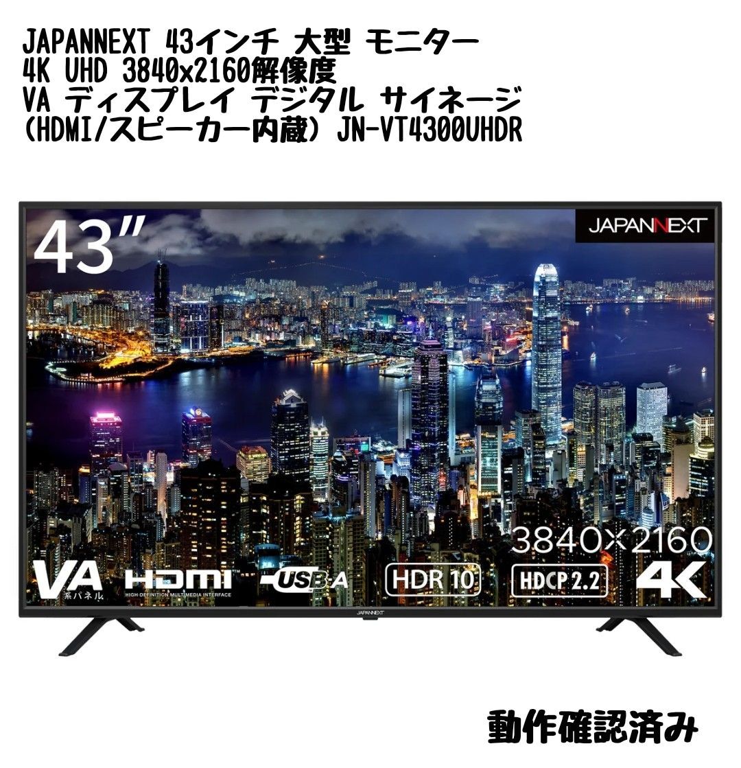 JAPANNEXT 43インチ 大型 モニター 4K UHD 3840x2160解像度 VA ディスプレイ デジタル サイネージ (HDMI/スピーカー内蔵) JN-VT4300UHDR