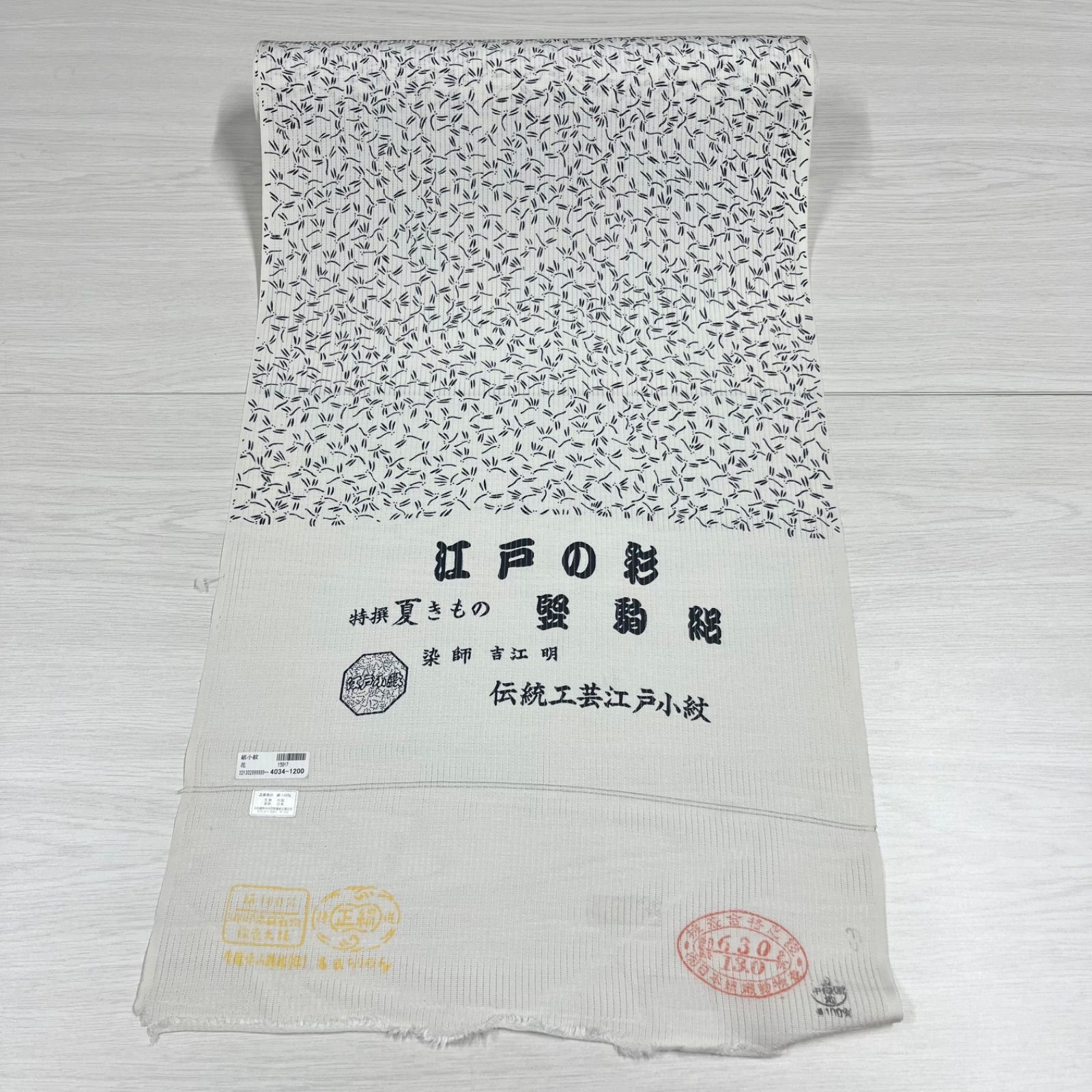 未使用品】 美品 匿名配送 反物 特選 夏着物 小紋 絽小紋 吉江明 江戸