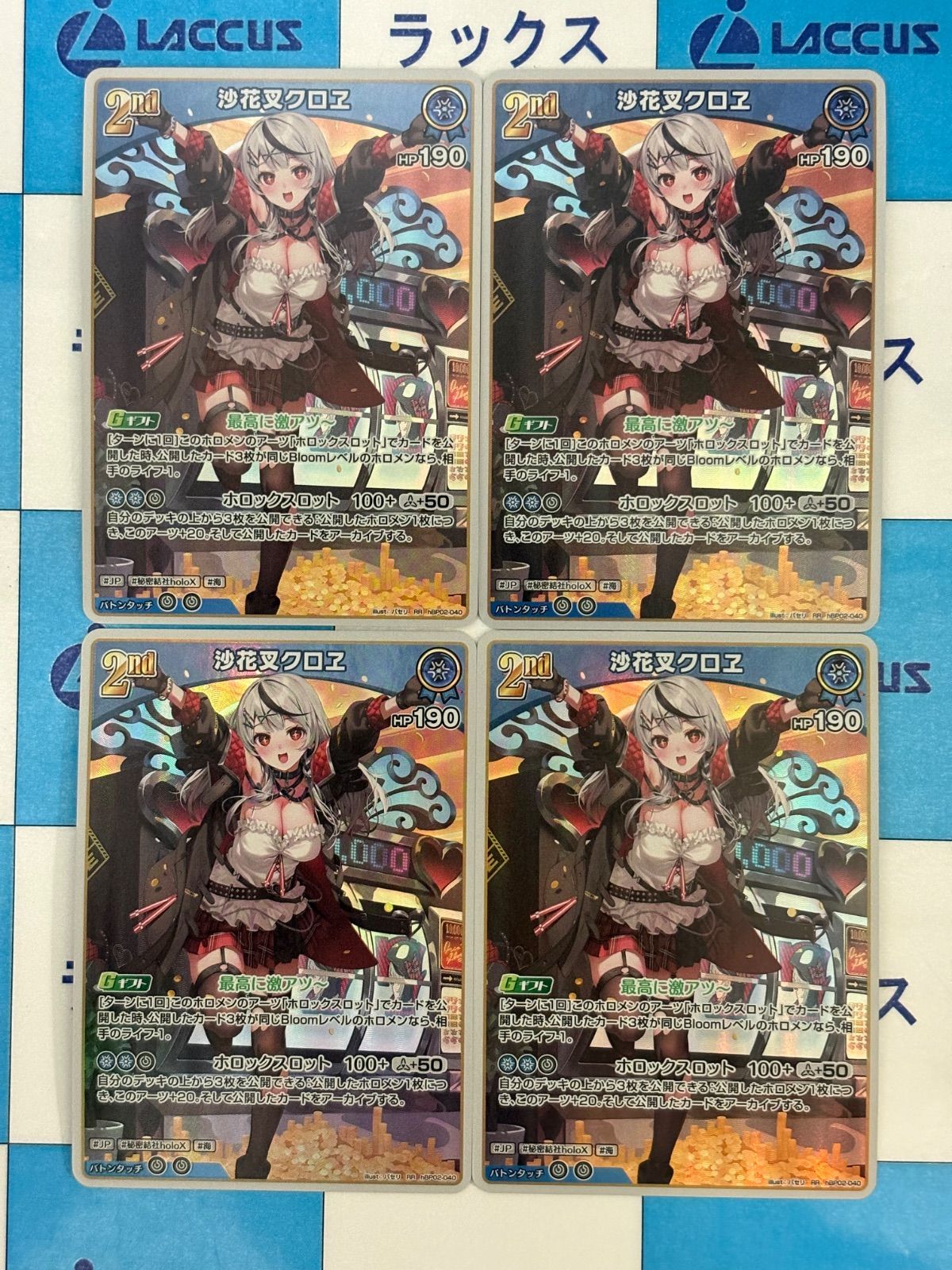 UR ホロライブカードゲーム　沙花叉クロヱ 2nd 販売ページ｜ホロライブカード hBP02-004 沙花叉クロヱ【OSR】《青》 ヴァイスシュヴァルツ
