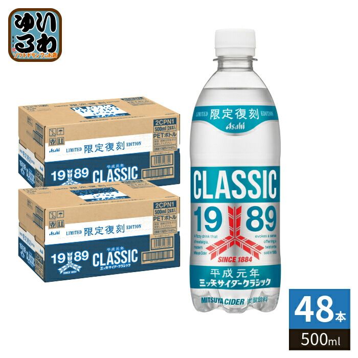 アサヒ 三ツ矢サイダー クラシック 500ml ペットボトル 48本 (24本入×2 まとめ買い) CLASSIC 限定復刻 炭酸飲料 タンサン