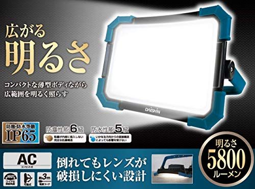 DAISHIN LED 投光器 コンセント式 AC DL-5800WL LED60W 5800lm 投光器 屋外 防水 LED 作業ライト LED灯光器 ワークライト LED作業灯 作業用ライト 照明 電気 防災ライト ライト 工事現場 工事 70c0f397 DAISHIN LED 投光器 コンセント式 AC DL-5800WL LED60W 5800lm 投光器 屋外 防水 LED 作業ライト LED灯光器 ワークライト LED作業灯 作業用ライト 照明 電気 防災ライト ライト 工事現場 工事 70c0f397