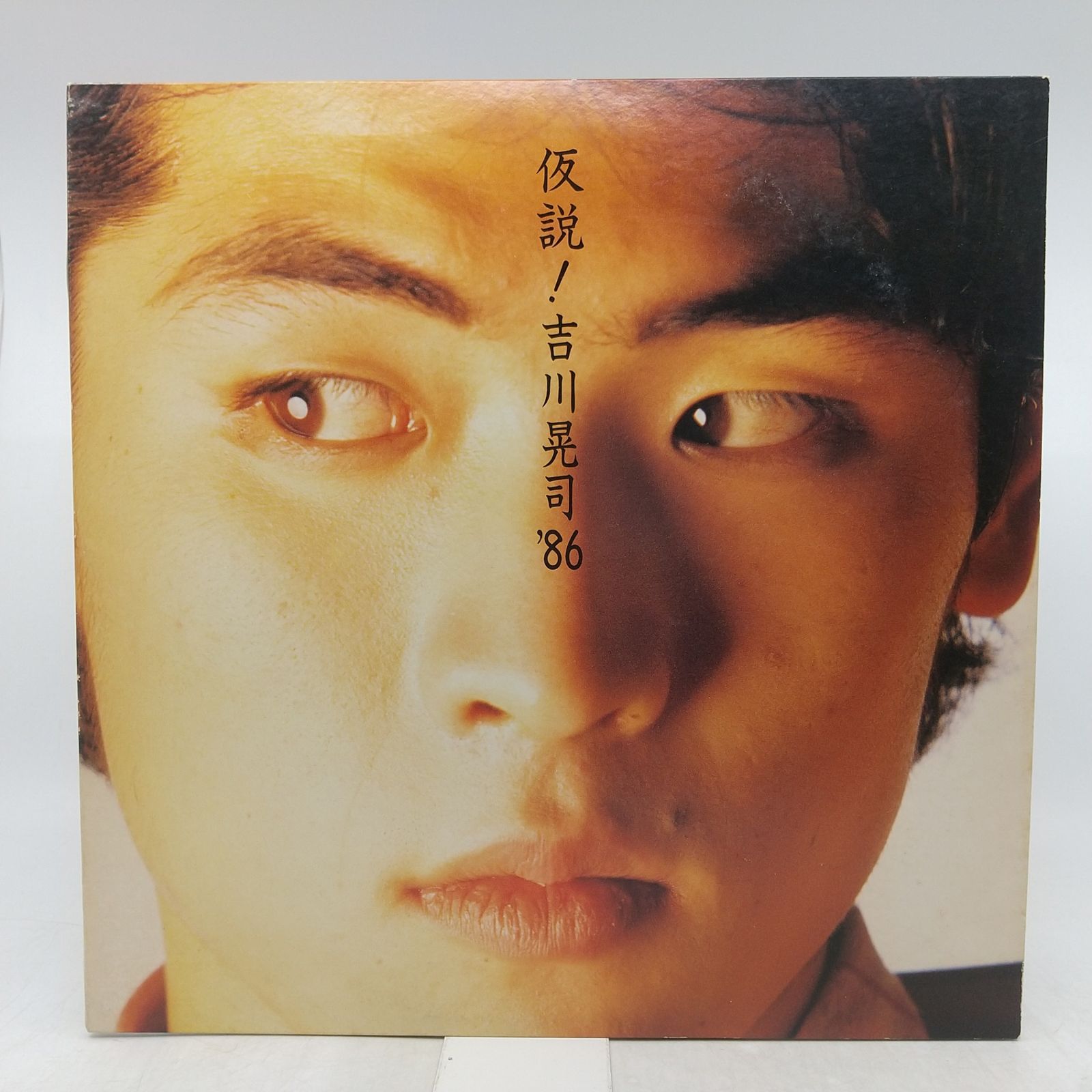 仮説! 吉川晃司'86 1986年 LPサイズツアーパンフレット 2605LXth10