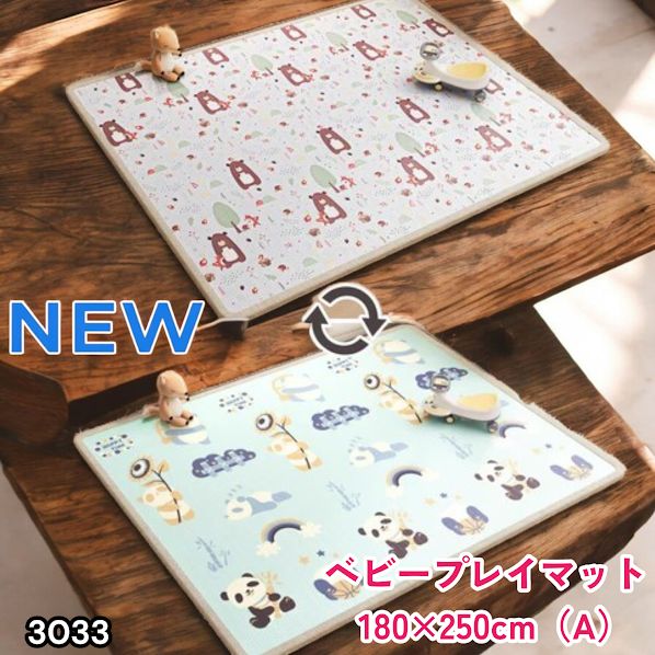リバーシブルプレイマット #3033 プレイマット熊250 カラー【A】 3033 ベビーマット プレイマット 180×250cm 熊 カラーA ベビー