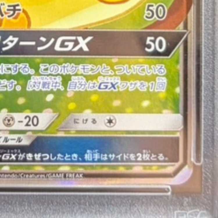 PSA10】デデンネGX SR 175/173 1枚 - メルカリ