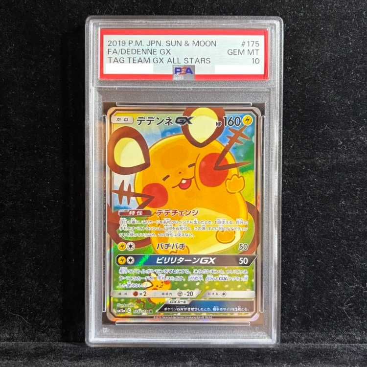 PSA10】デデンネGX SR 175/173 1枚 - メルカリ