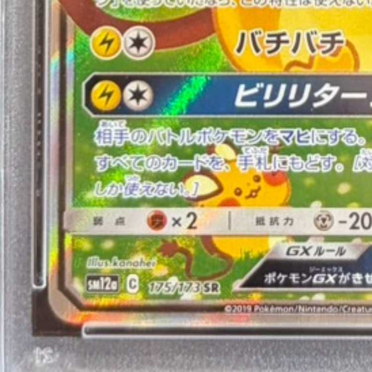 PSA10】デデンネGX SR 175/173 1枚 - メルカリ