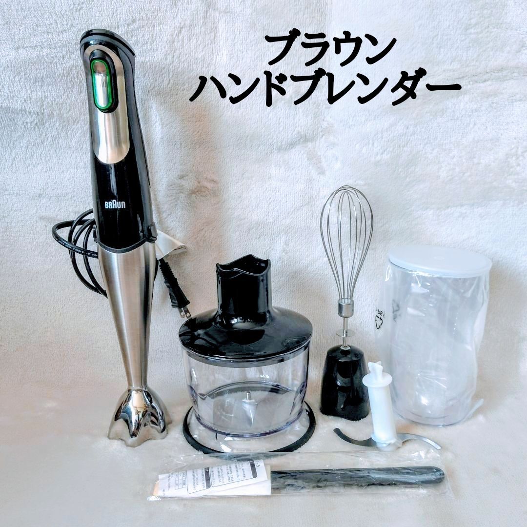 BRAUN マルチクイック7 ハンドブレンダー MQ735　新品未使用　説明必読 徹底検証】ブラウン ハンドブレンダー マルチクイック7 MQ735の キッチン家電