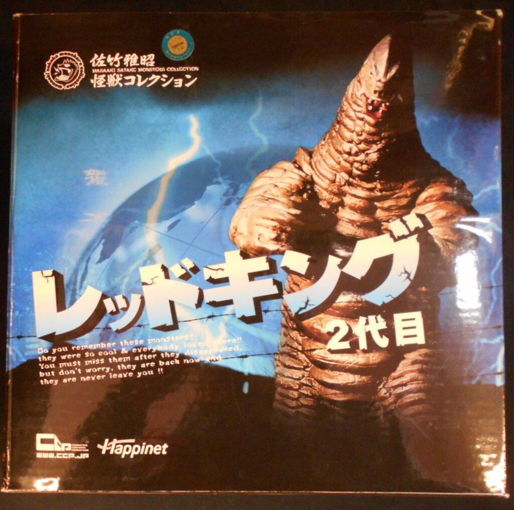 ハピネット 佐竹雅昭怪獣コレクション レッドキング2代目/佐竹雅昭怪獣コレクション/ウルトラマン