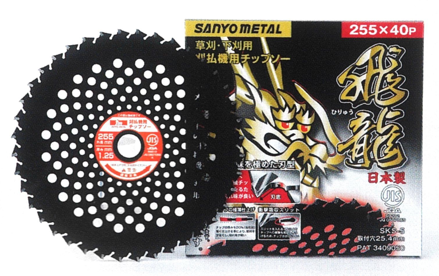☆新品☆三陽金属 日本製 草刈機用チップソー 龍シリーズ 飛龍 両側刃 280mm 46P 雑草刈り 畦草刈り 草刈り 除草 c8a3f741