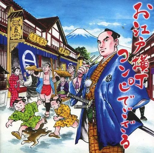 【中古】TVサントラ お江戸横丁コンピでござる
