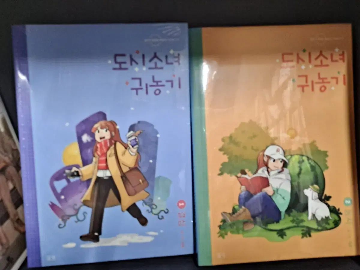 都会の少女 귀농기 1 2 未開封 漫画がすごく多い 安全プロ店舗