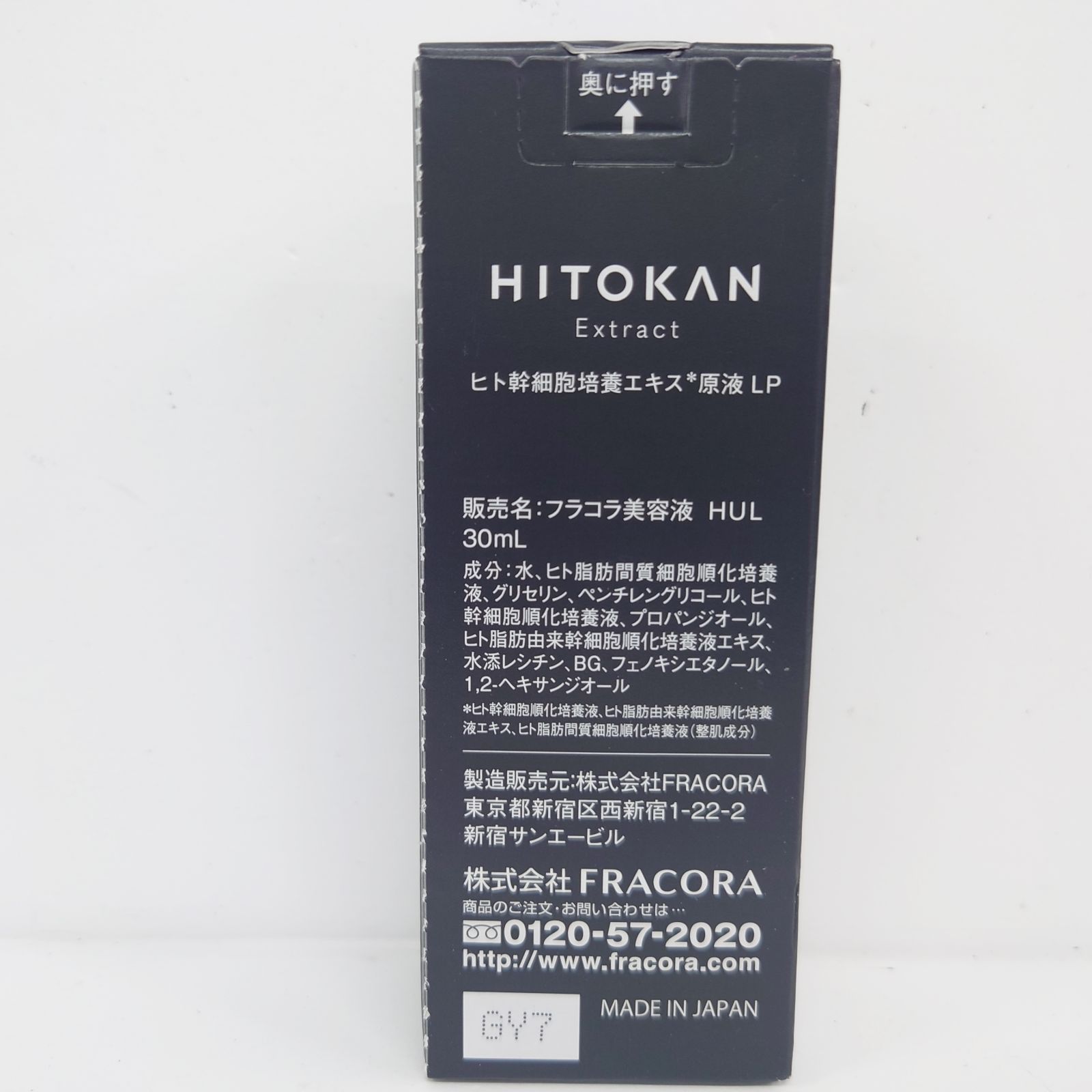 V1467 fracora フラコラ HITOKAN Extract ヒト幹細胞培養エキス原液LP