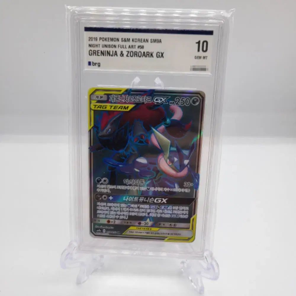 BRG 10 ポケットモンスター カード ケロニンジャ＆ゾロアークGX SR SM9A 058