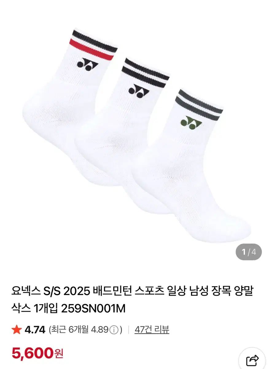 YONEX 白 スポーツ 양말